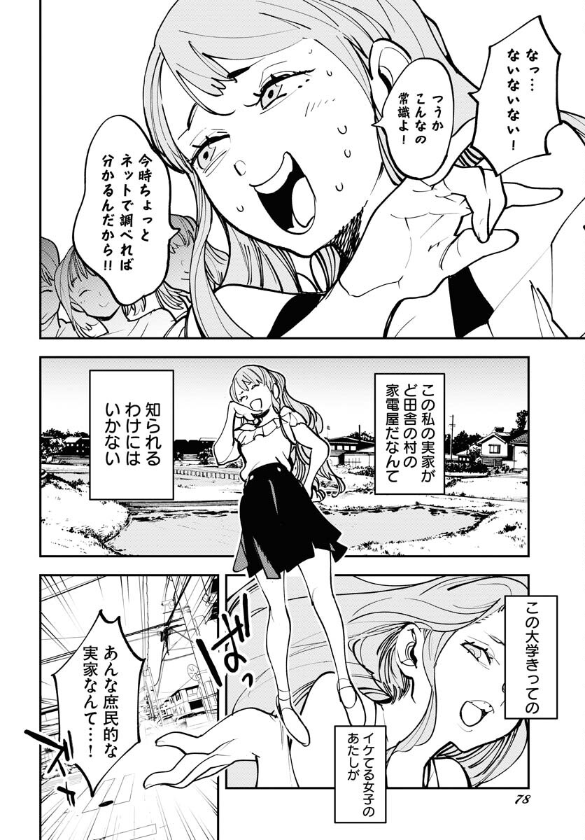 Uchuujin MuuMuu Chapter 52 5ページ