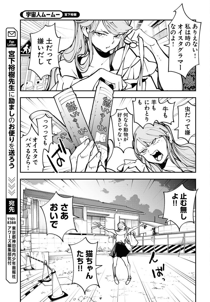 Uchuujin MuuMuu Chapter 52 6ページ