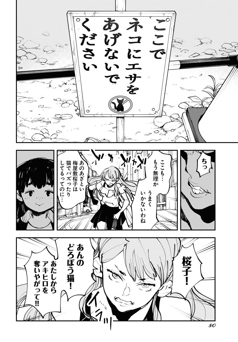 Uchuujin MuuMuu Chapter 52 7ページ