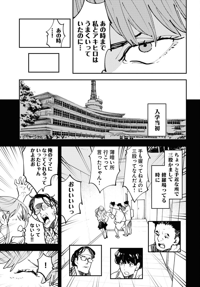 Uchuujin MuuMuu Chapter 52 8ページ