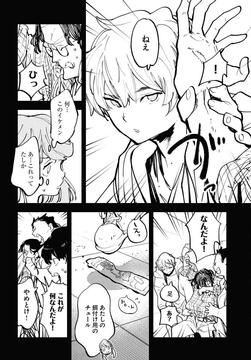 Uchuujin MuuMuu Chapter 52 9ページ
