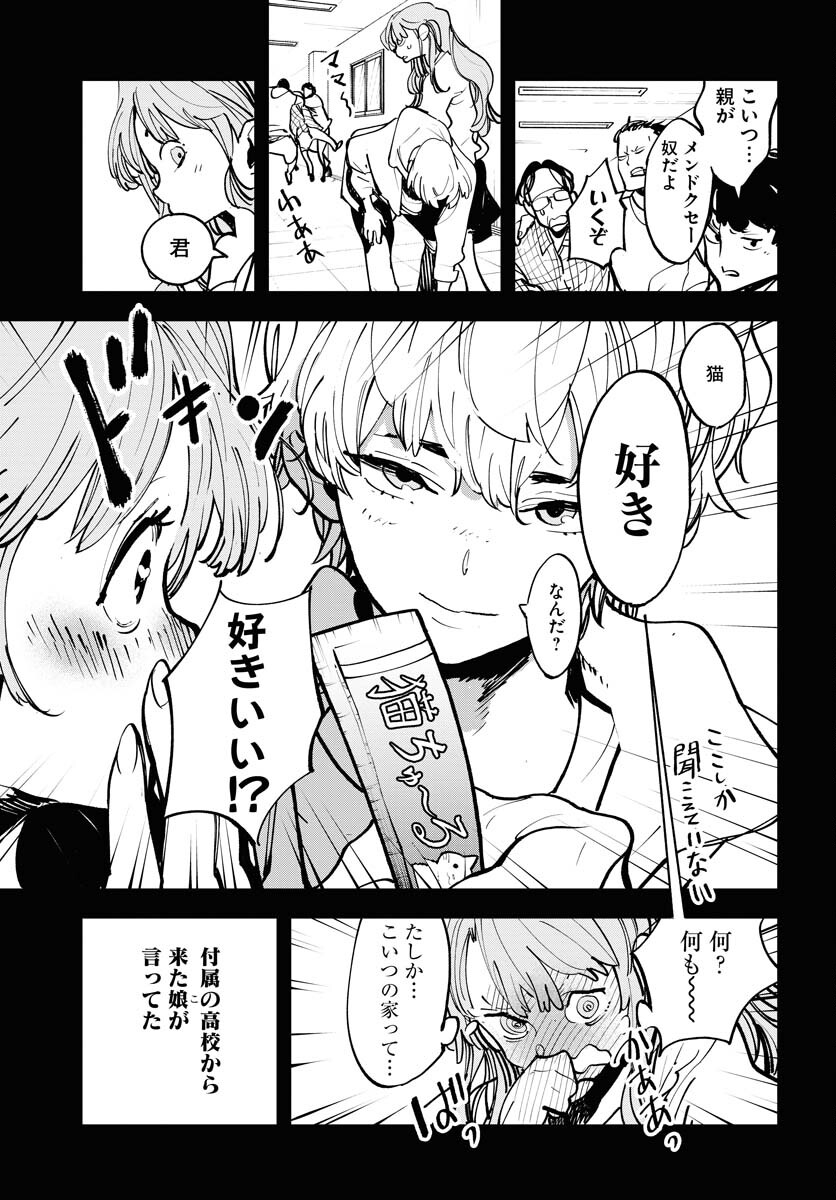 Uchuujin MuuMuu Chapter 52 10ページ