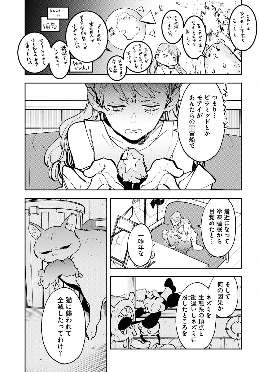 Uchuujin MuuMuu Chapter 53 11ページ