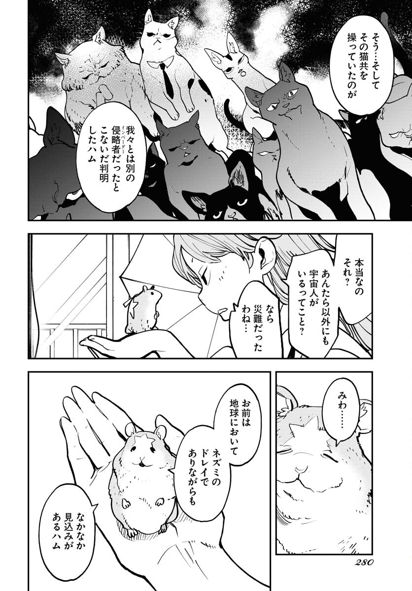 Uchuujin MuuMuu Chapter 53 12ページ