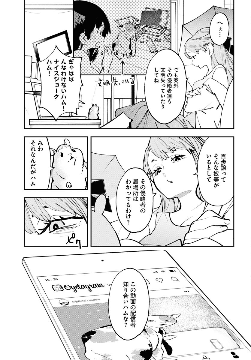 Uchuujin MuuMuu Chapter 53 15ページ