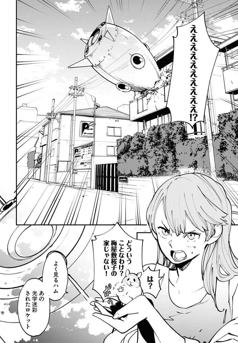 Uchuujin MuuMuu Chapter 53 16ページ