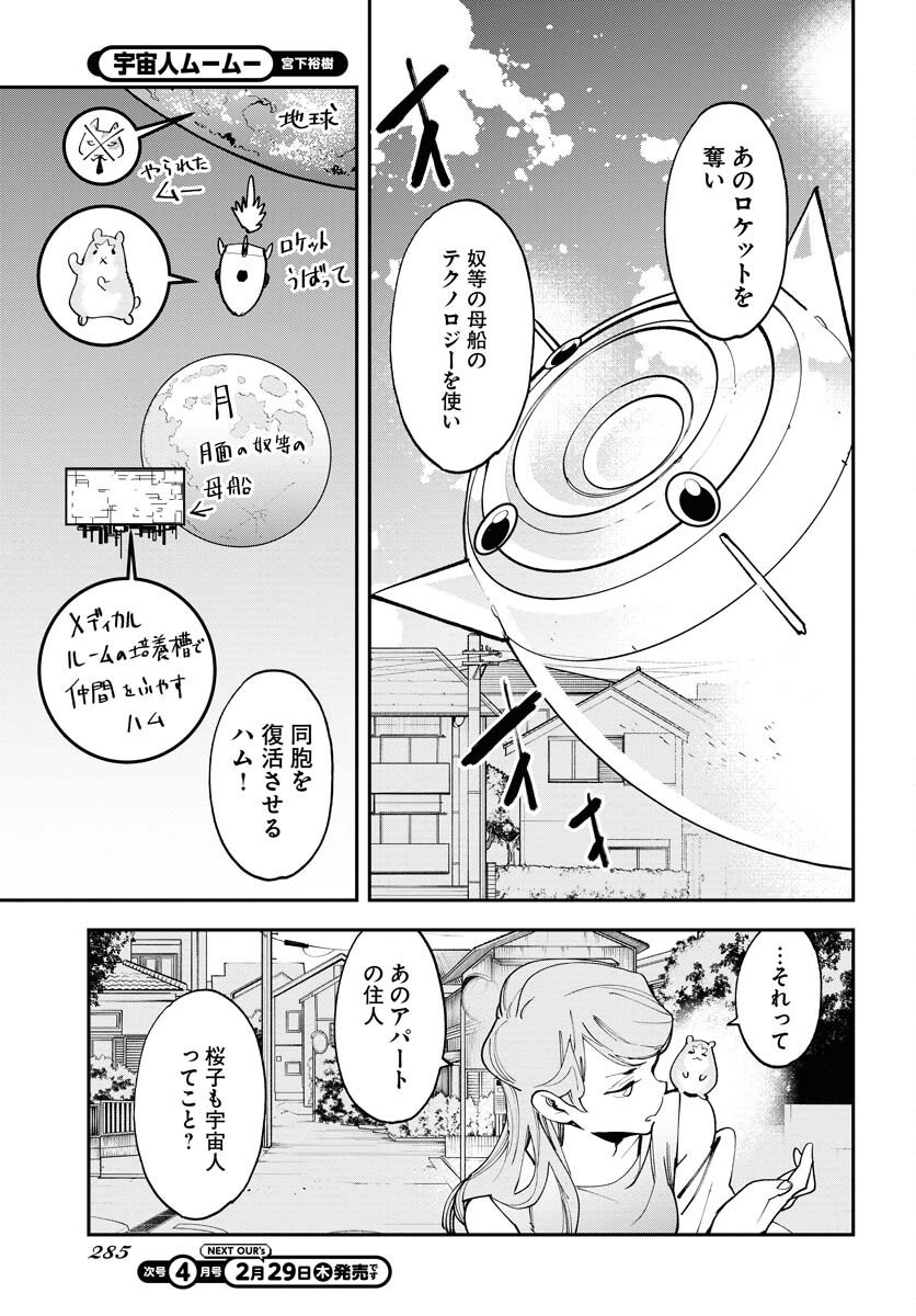 Uchuujin MuuMuu Chapter 53 17ページ
