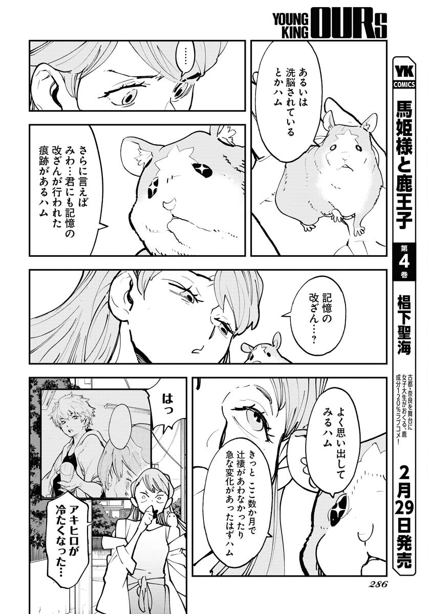 Uchuujin MuuMuu Chapter 53 18ページ