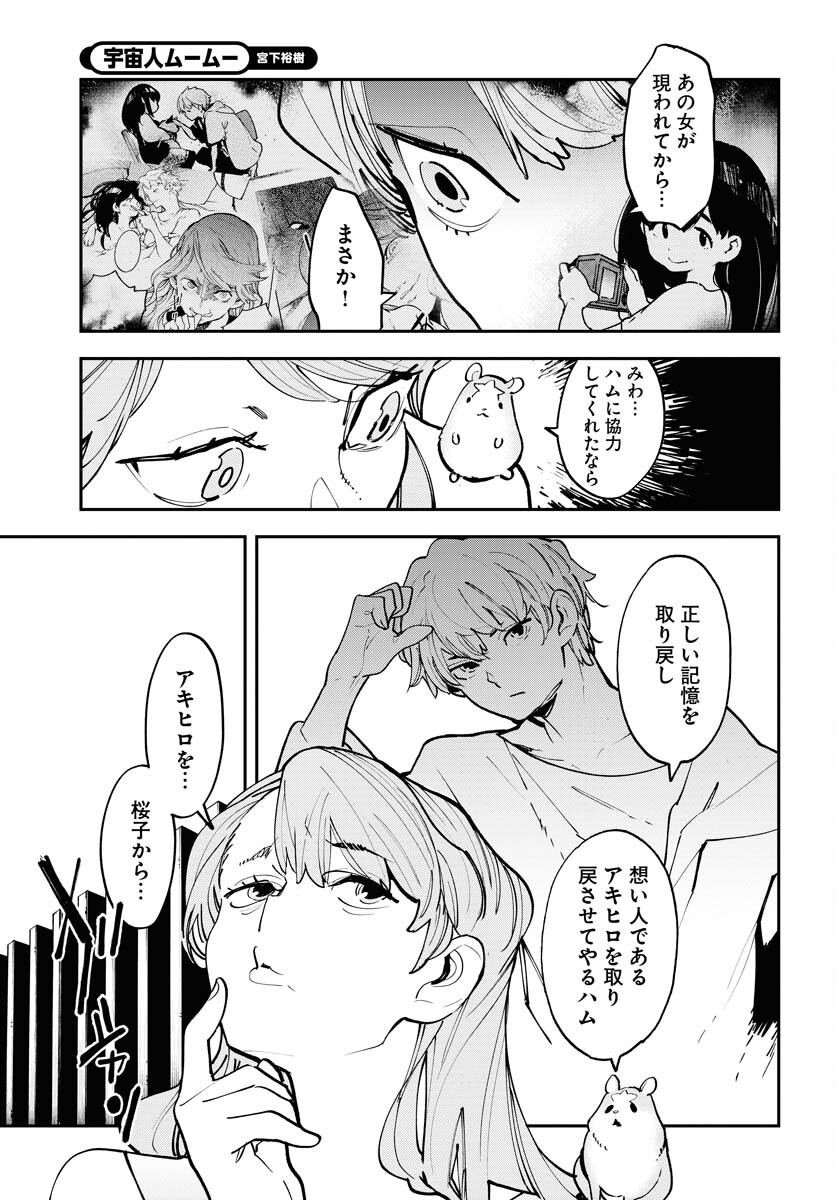 Uchuujin MuuMuu Chapter 53 19ページ