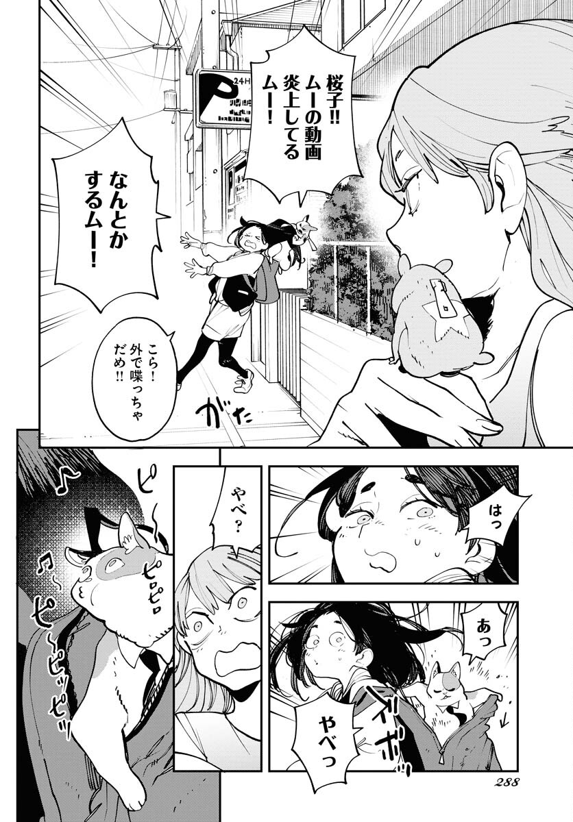 Uchuujin MuuMuu Chapter 53 20ページ