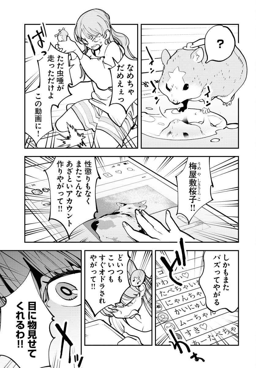 Uchuujin MuuMuu Chapter 53 3ページ