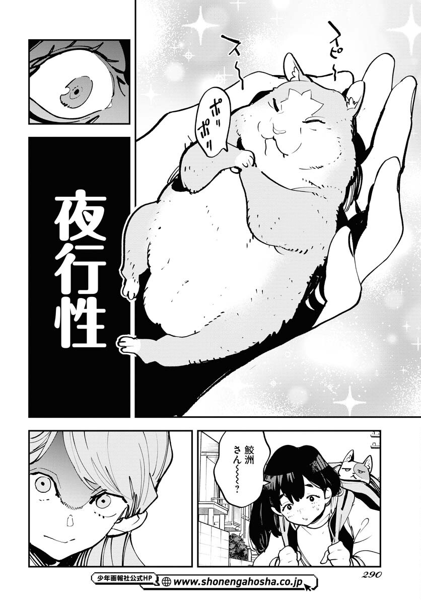Uchuujin MuuMuu Chapter 53 22ページ