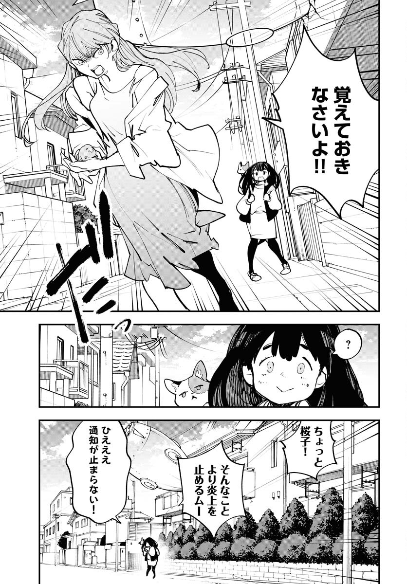 Uchuujin MuuMuu Chapter 53 23ページ