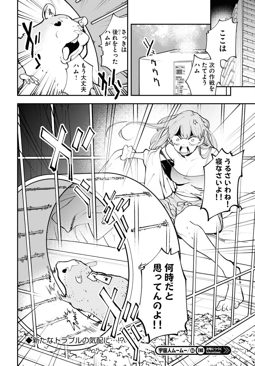 Uchuujin MuuMuu Chapter 53 24ページ