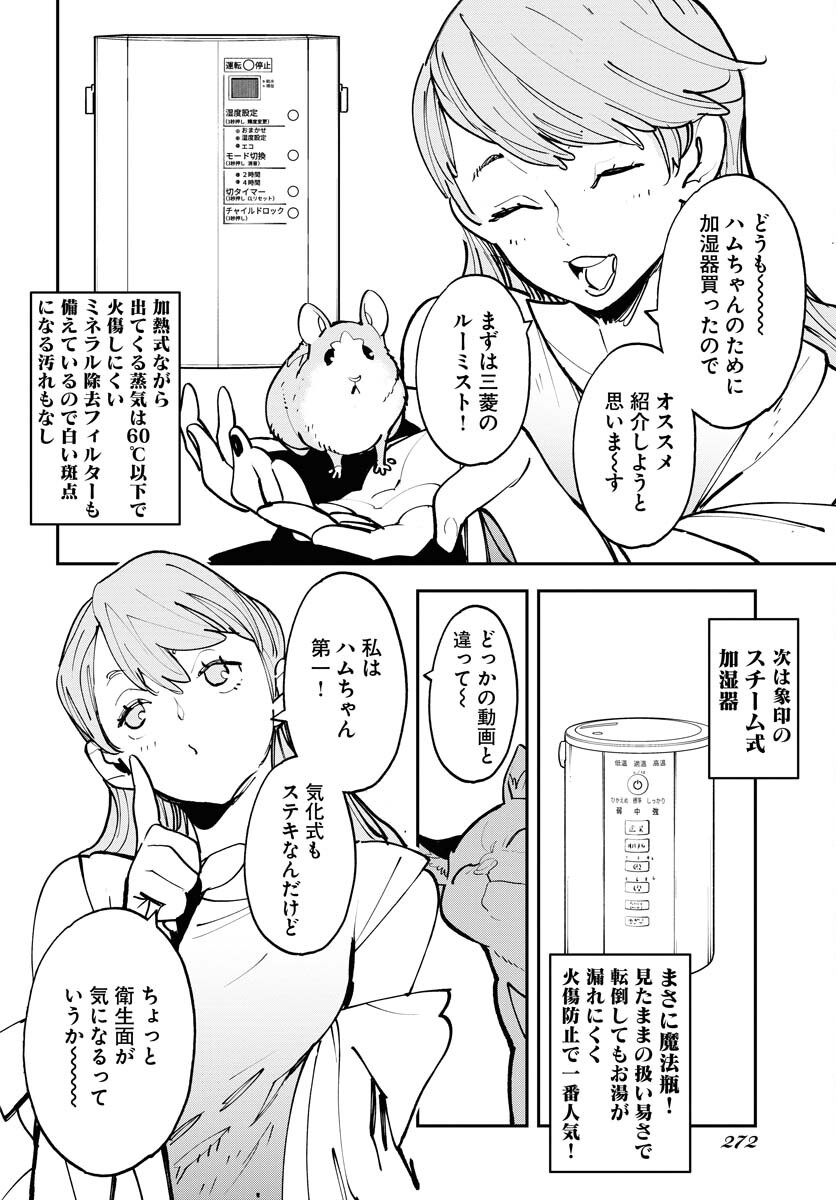Uchuujin MuuMuu Chapter 53 4ページ