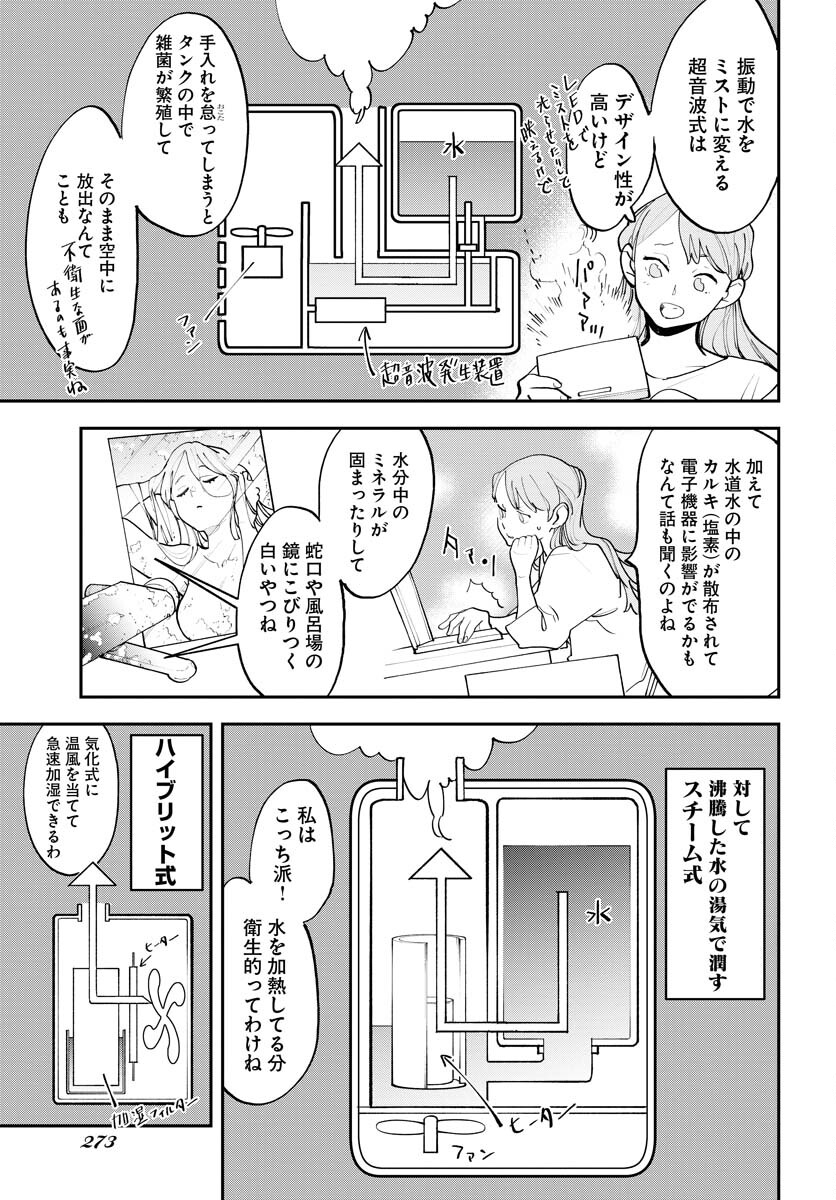 Uchuujin MuuMuu Chapter 53 5ページ