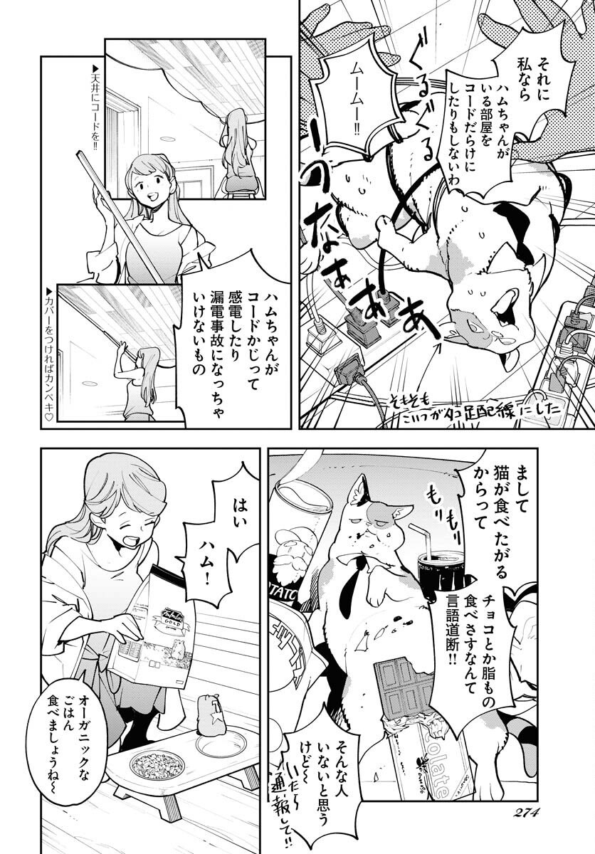 Uchuujin MuuMuu Chapter 53 6ページ