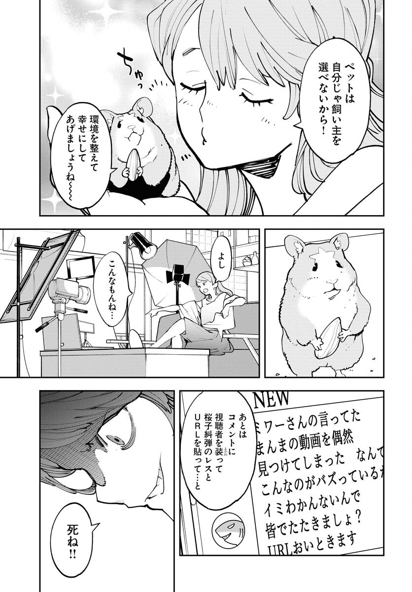 Uchuujin MuuMuu Chapter 53 7ページ