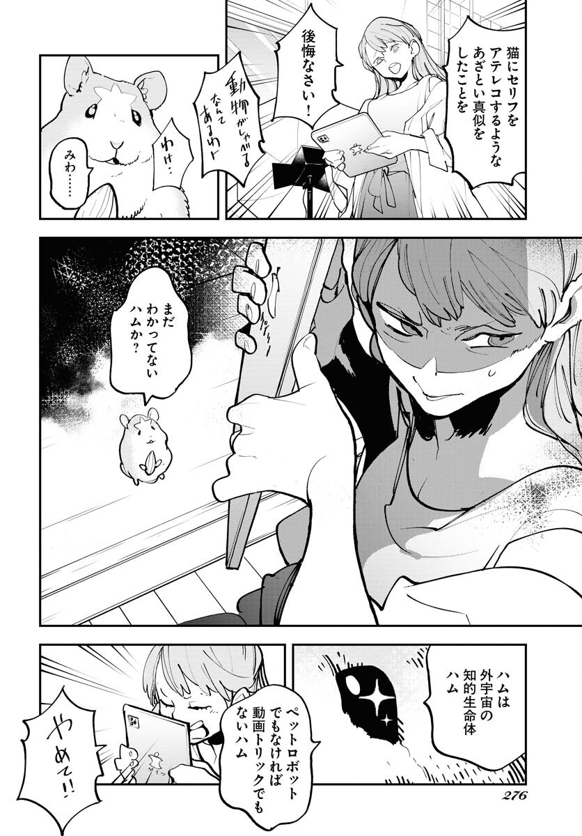 Uchuujin MuuMuu Chapter 53 8ページ