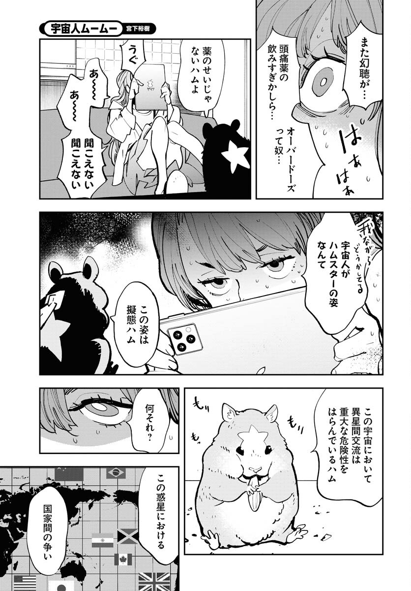 Uchuujin MuuMuu Chapter 53 9ページ