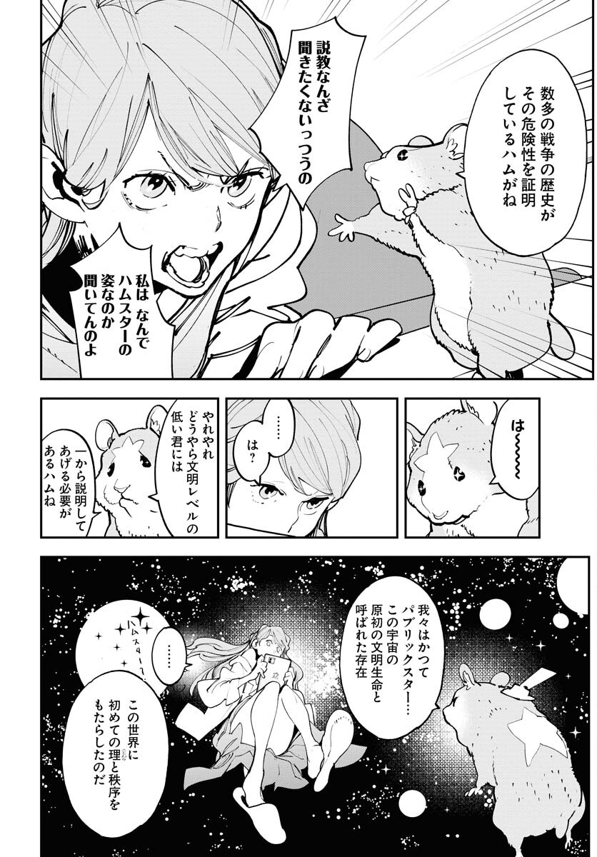 Uchuujin MuuMuu Chapter 53 10ページ
