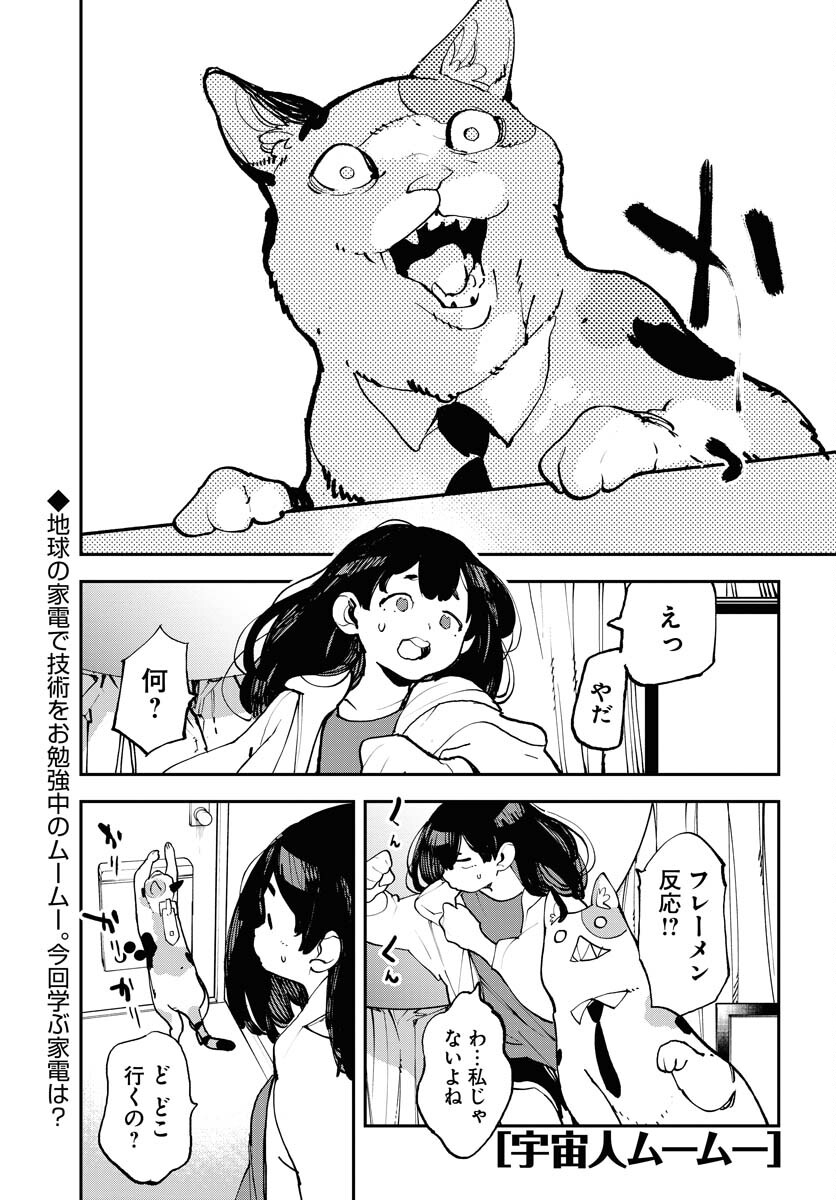 Uchuujin MuuMuu Chapter 54 1ページ