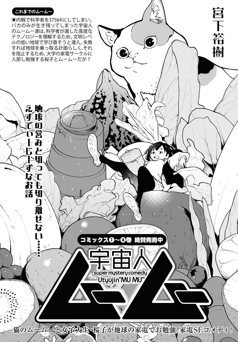 Uchuujin MuuMuu Chapter 54 2ページ