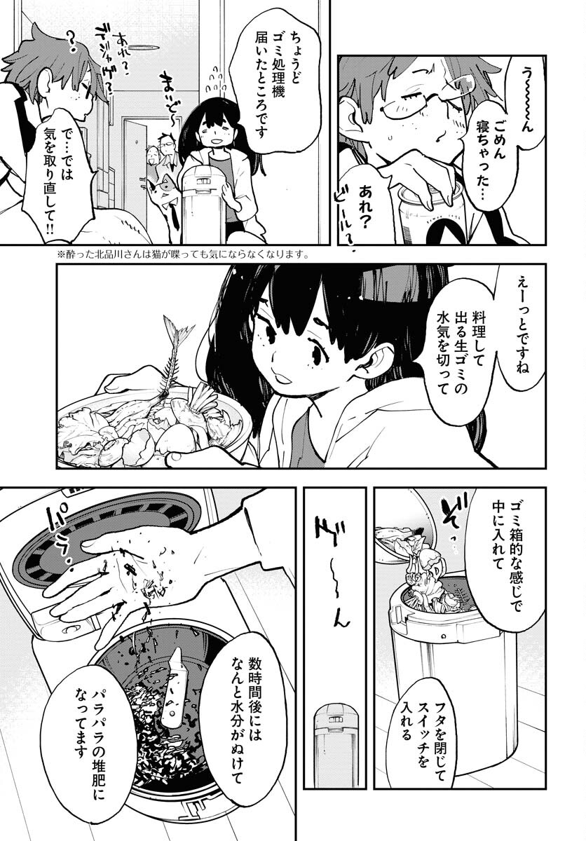 Uchuujin MuuMuu Chapter 54 11ページ