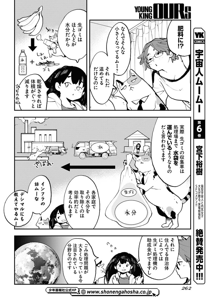 Uchuujin MuuMuu Chapter 54 12ページ