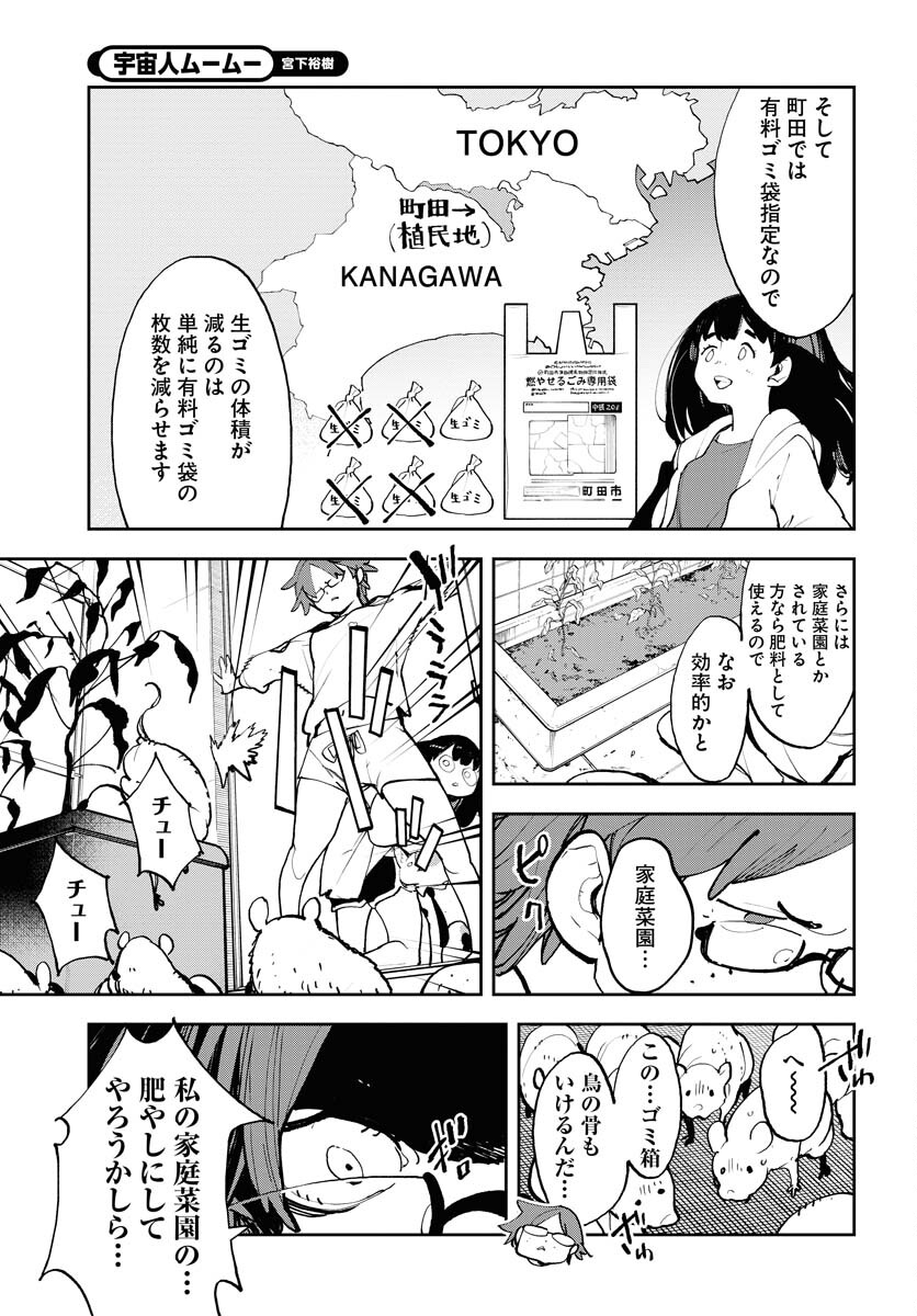 Uchuujin MuuMuu Chapter 54 13ページ