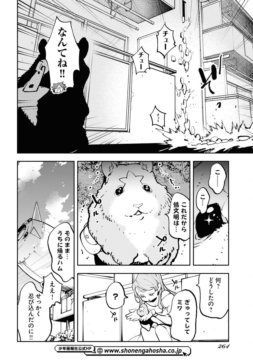 Uchuujin MuuMuu Chapter 54 14ページ
