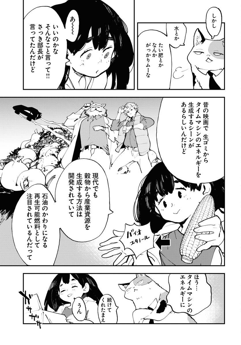 Uchuujin MuuMuu Chapter 54 15ページ