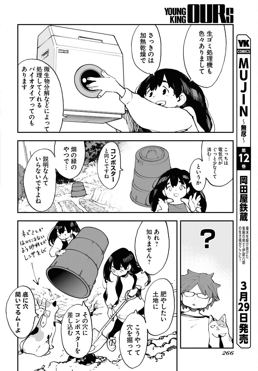 Uchuujin MuuMuu Chapter 54 16ページ