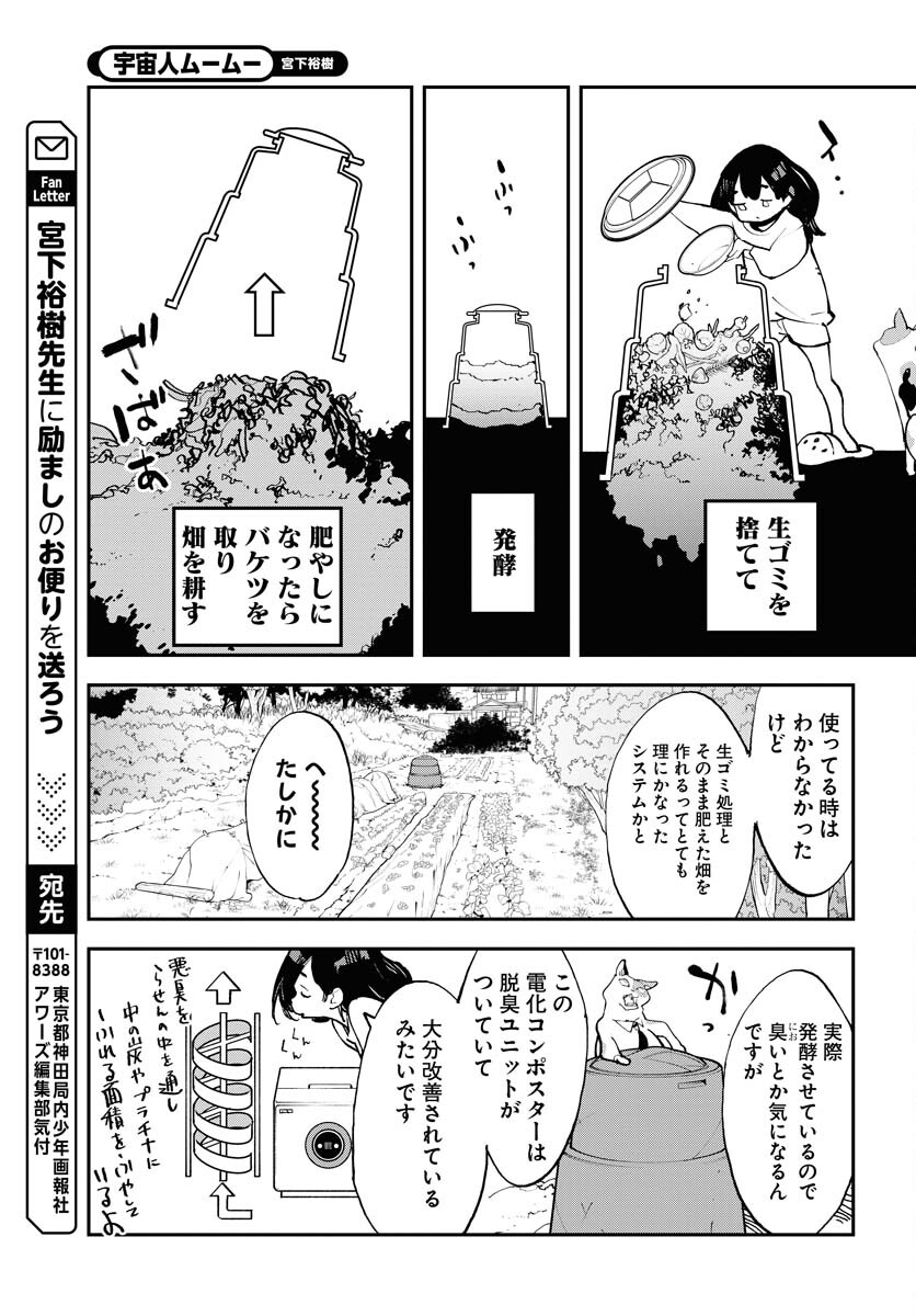 Uchuujin MuuMuu Chapter 54 17ページ