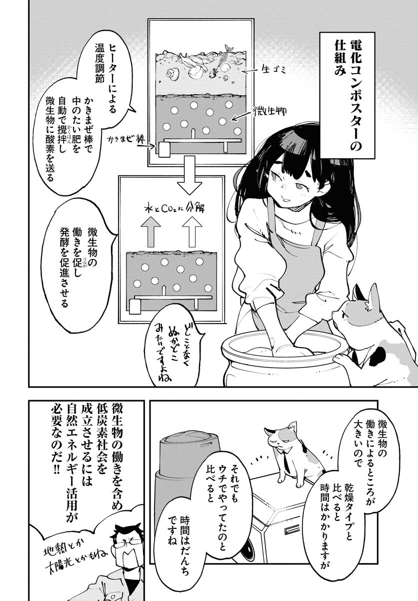 Uchuujin MuuMuu Chapter 54 18ページ