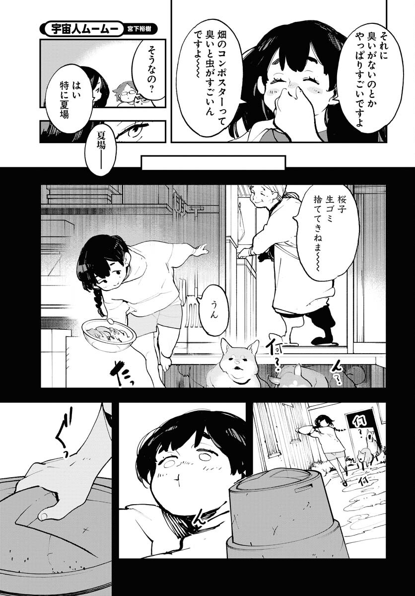 Uchuujin MuuMuu Chapter 54 19ページ