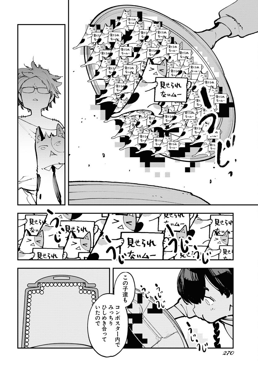 Uchuujin MuuMuu Chapter 54 20ページ