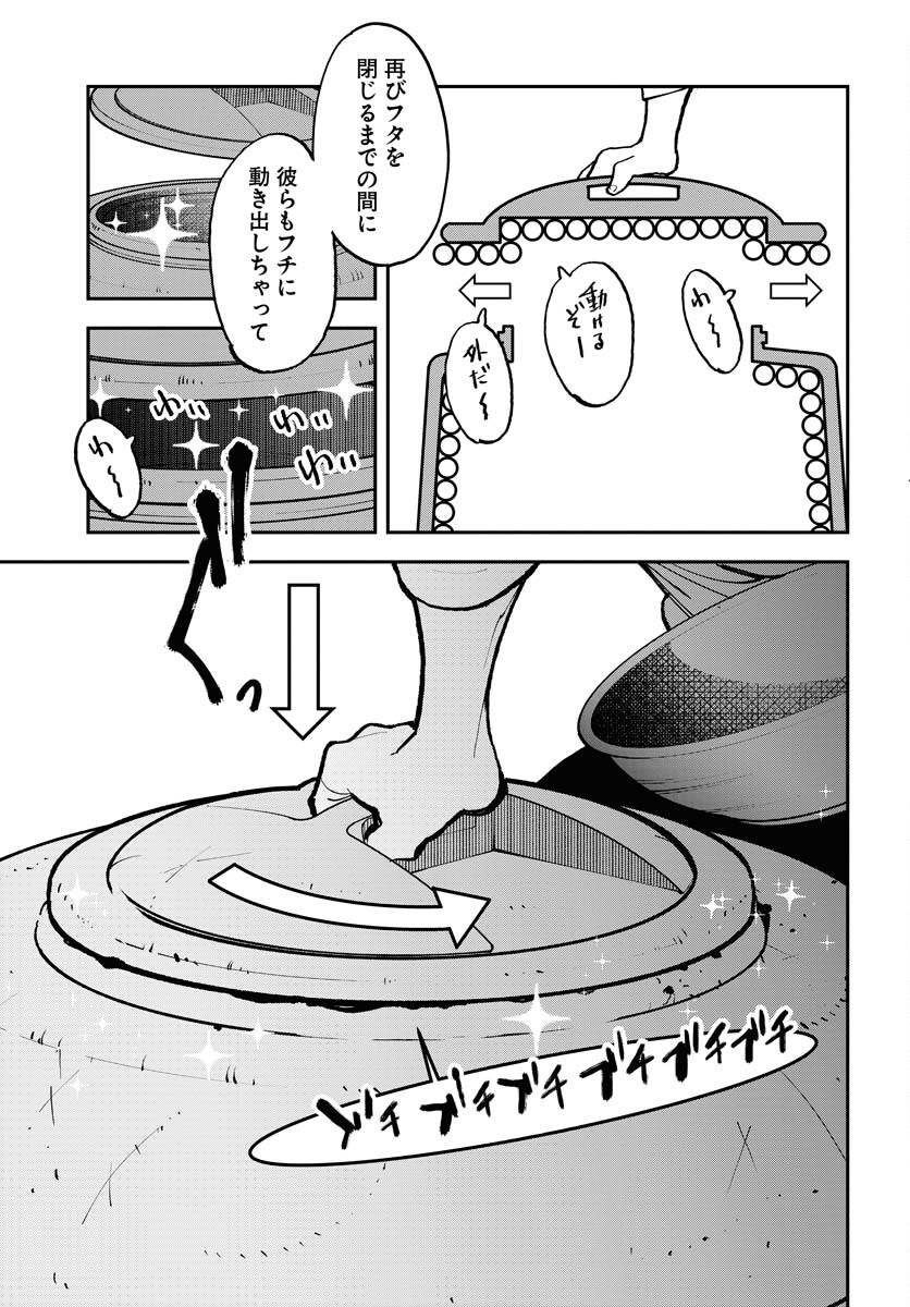 Uchuujin MuuMuu Chapter 54 21ページ