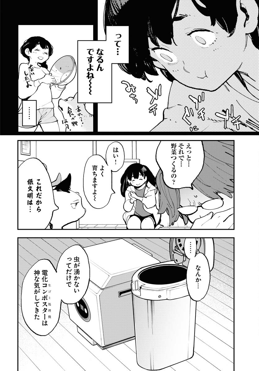 Uchuujin MuuMuu Chapter 54 22ページ