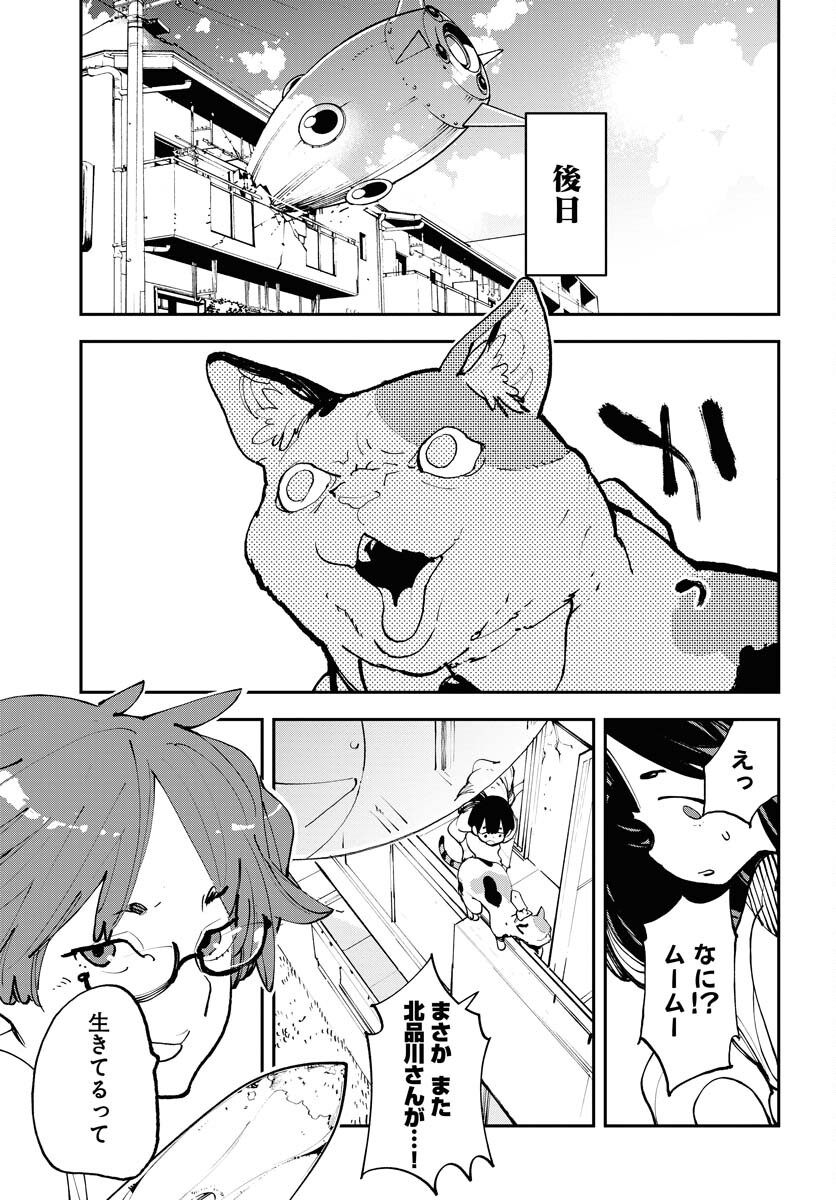Uchuujin MuuMuu Chapter 54 23ページ