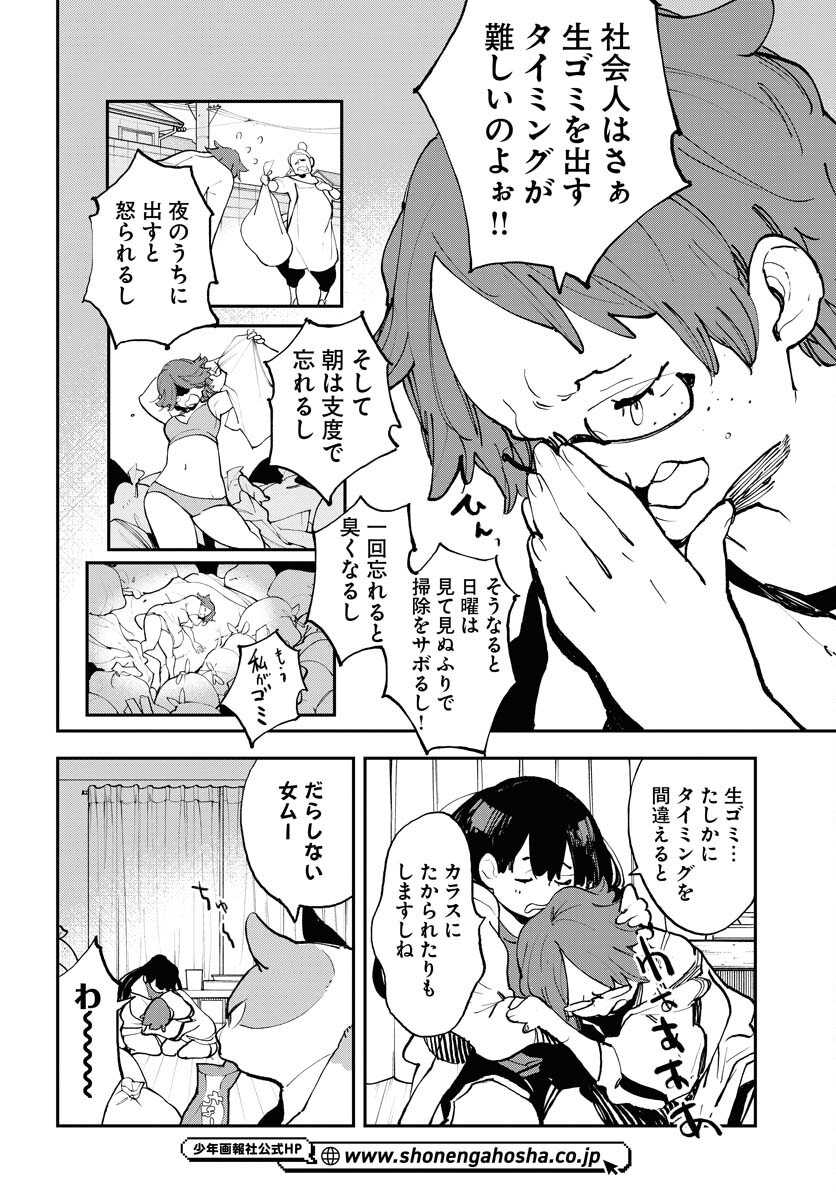 Uchuujin MuuMuu Chapter 54 6ページ
