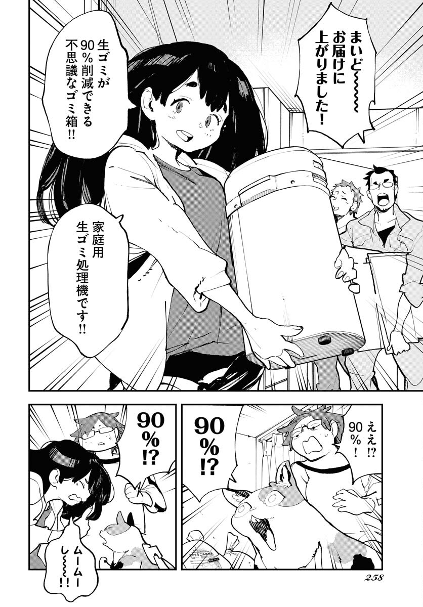 Uchuujin MuuMuu Chapter 54 8ページ