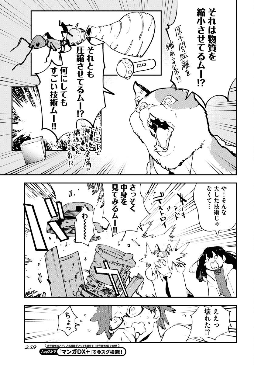 Uchuujin MuuMuu Chapter 54 9ページ