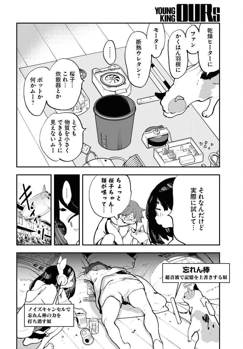 Uchuujin MuuMuu Chapter 54 10ページ