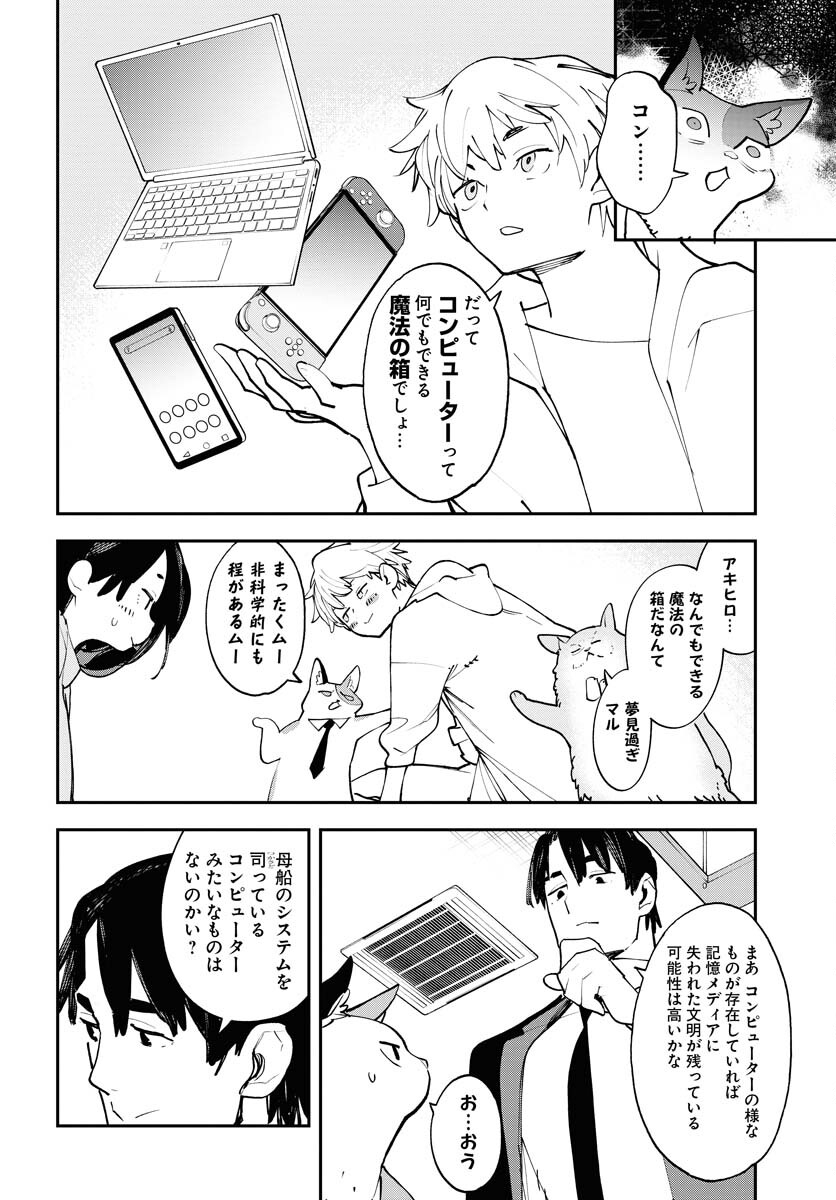Uchuujin MuuMuu Chapter 55 12ページ