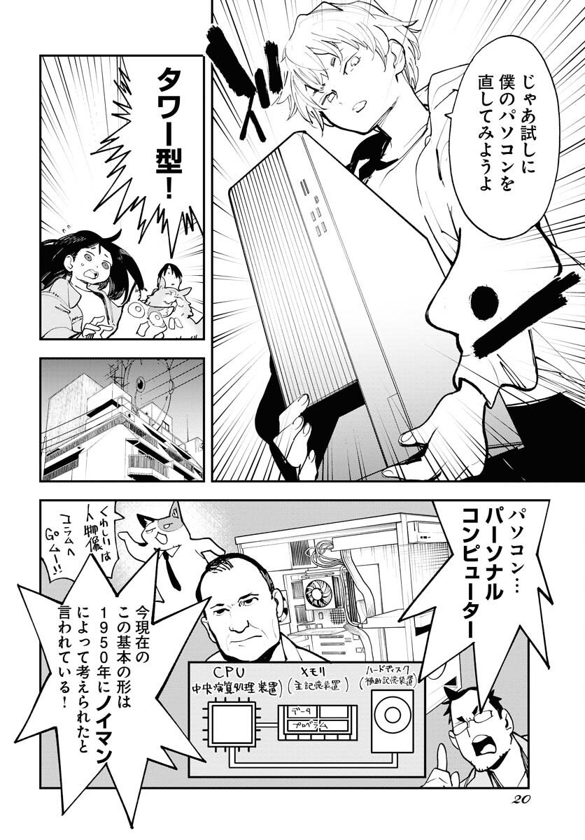 Uchuujin MuuMuu Chapter 55 14ページ