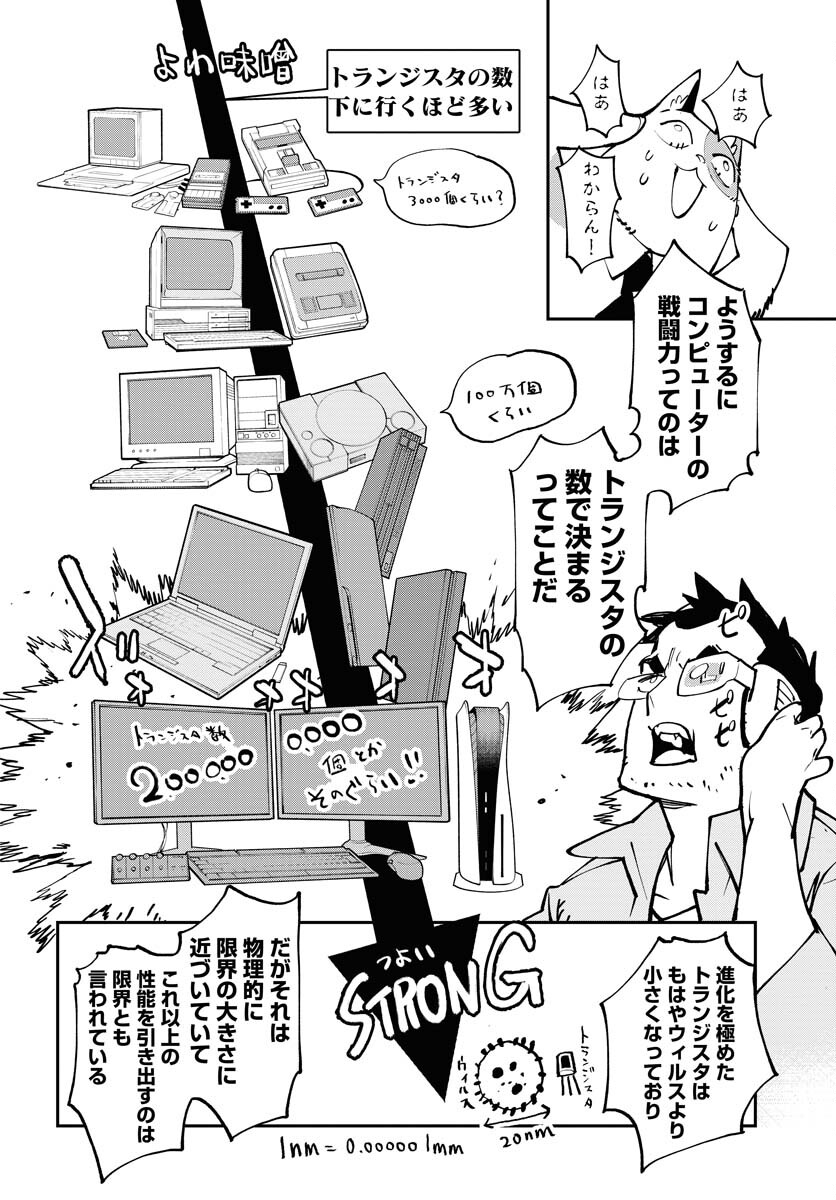 Uchuujin MuuMuu Chapter 55 16ページ