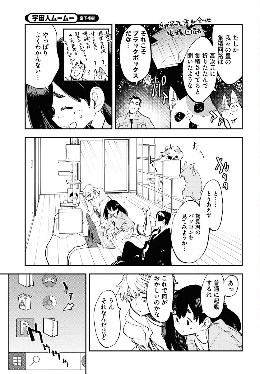 Uchuujin MuuMuu Chapter 55 17ページ