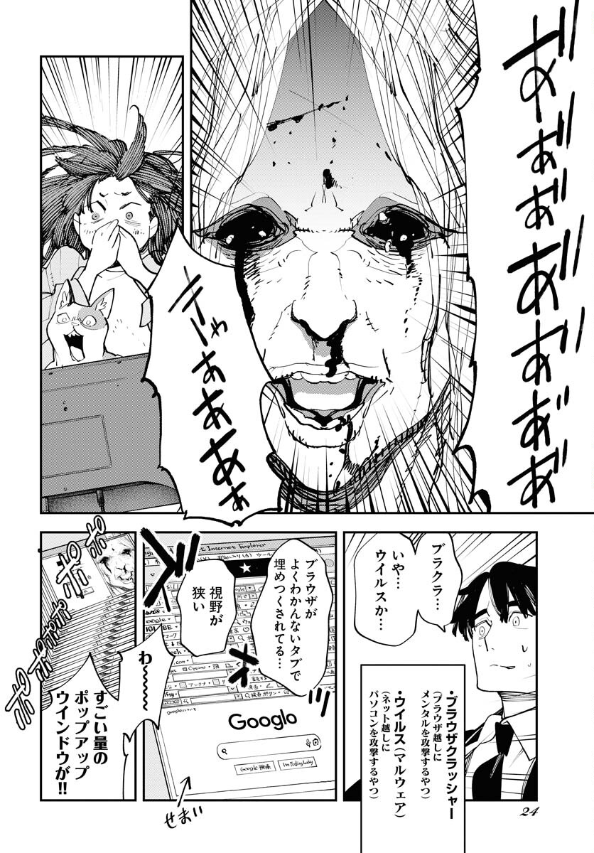 Uchuujin MuuMuu Chapter 55 18ページ