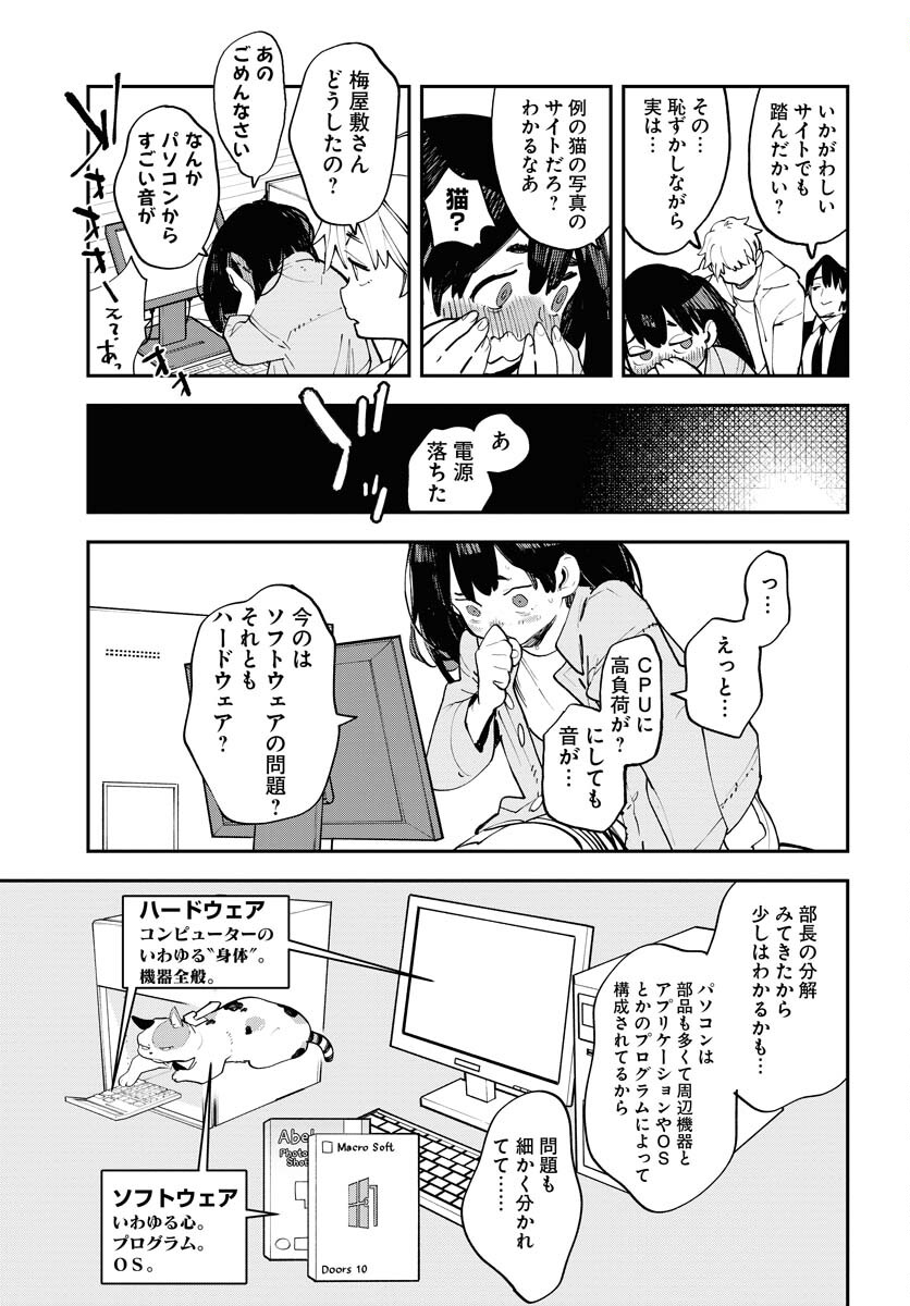 Uchuujin MuuMuu Chapter 55 19ページ